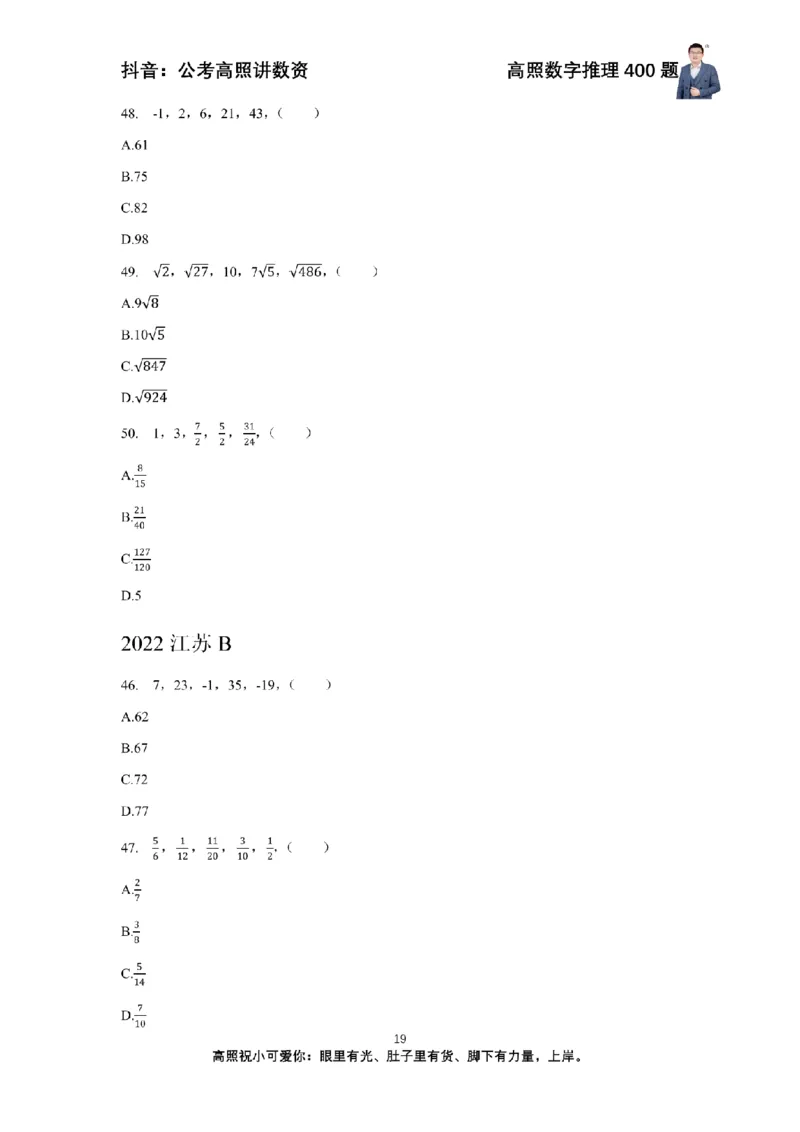 数字推理400题电子讲义_2026考公资料_超格合集_数资高照合集_数量关系高照合集⭐⭐⭐_数推2025高照数字推理400题_讲义