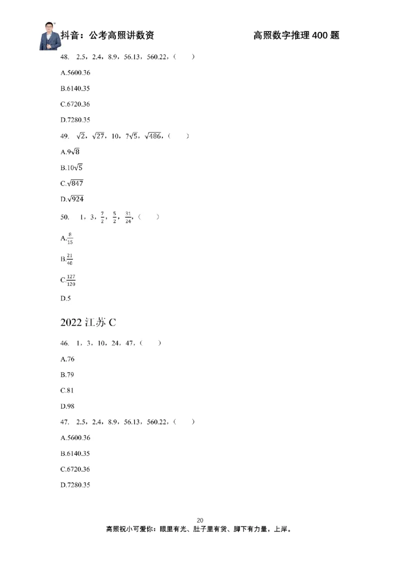 数字推理400题电子讲义_2026考公资料_超格合集_数资高照合集_数量关系高照合集⭐⭐⭐_数推2025高照数字推理400题_讲义