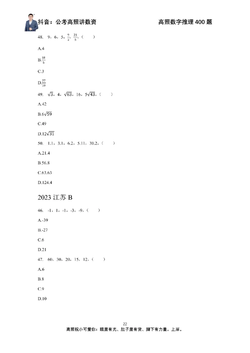 数字推理400题电子讲义_2026考公资料_超格合集_数资高照合集_数量关系高照合集⭐⭐⭐_数推2025高照数字推理400题_讲义