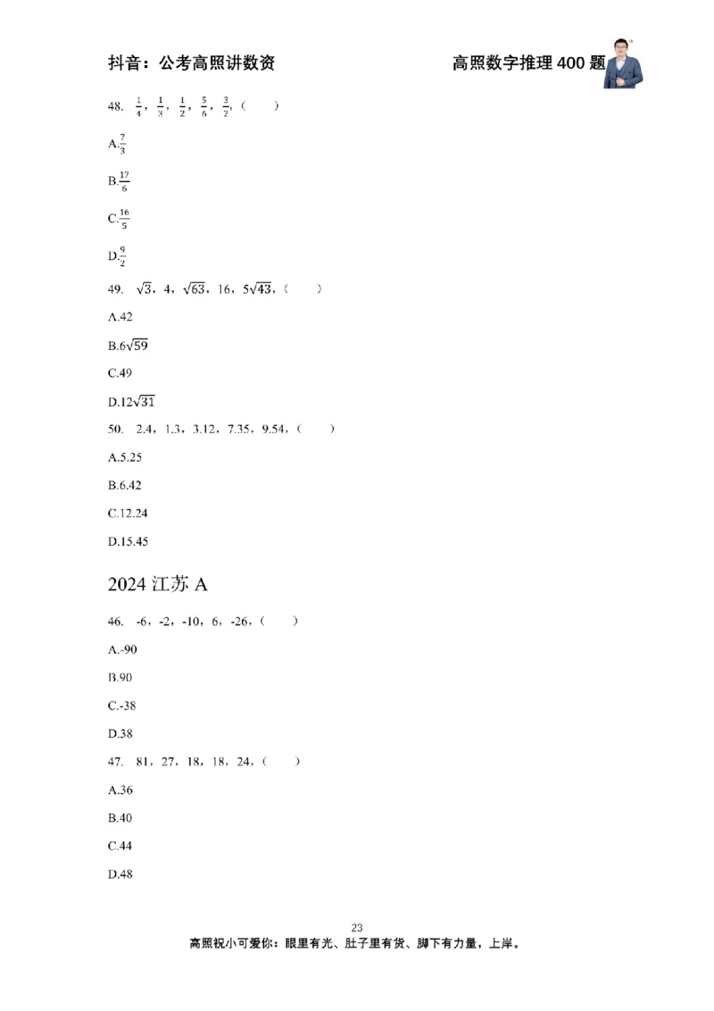 数字推理400题电子讲义_2026考公资料_超格合集_数资高照合集_数量关系高照合集⭐⭐⭐_数推2025高照数字推理400题_讲义