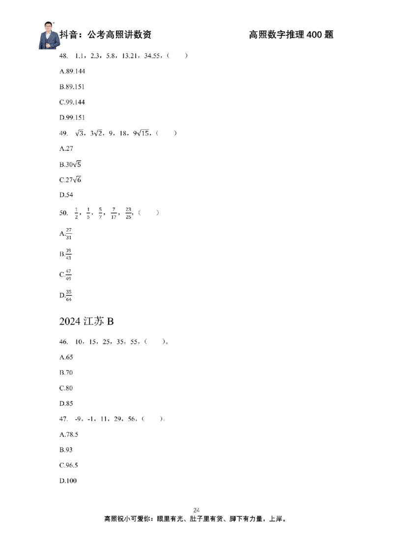 数字推理400题电子讲义_2026考公资料_超格合集_数资高照合集_数量关系高照合集⭐⭐⭐_数推2025高照数字推理400题_讲义