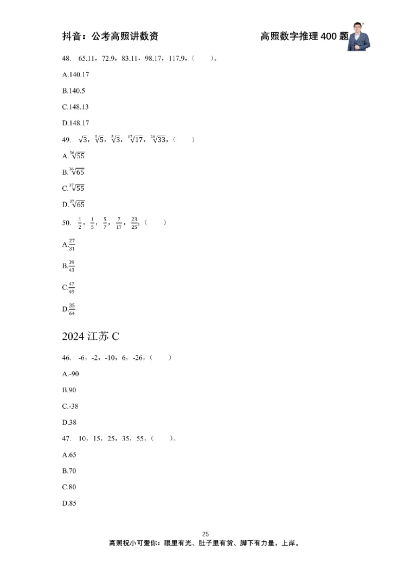 数字推理400题电子讲义_2026考公资料_超格合集_数资高照合集_数量关系高照合集⭐⭐⭐_数推2025高照数字推理400题_讲义