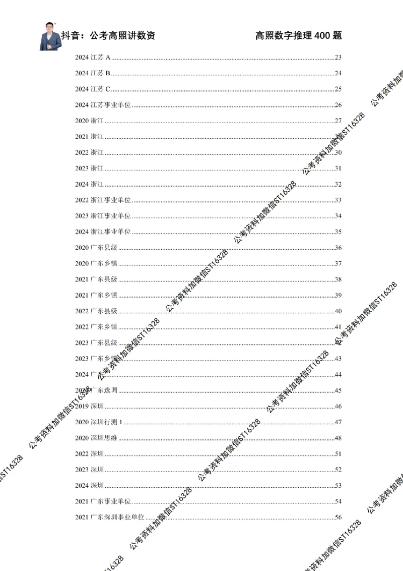 数字推理400题电子讲义_2026考公资料_超格合集_数资高照合集_数量关系高照合集⭐⭐⭐_数推2025高照数字推理400题_讲义
