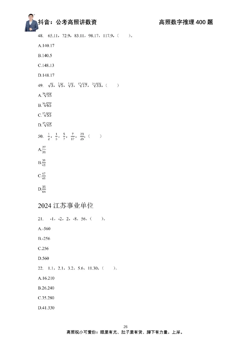 数字推理400题电子讲义_2026考公资料_超格合集_数资高照合集_数量关系高照合集⭐⭐⭐_数推2025高照数字推理400题_讲义