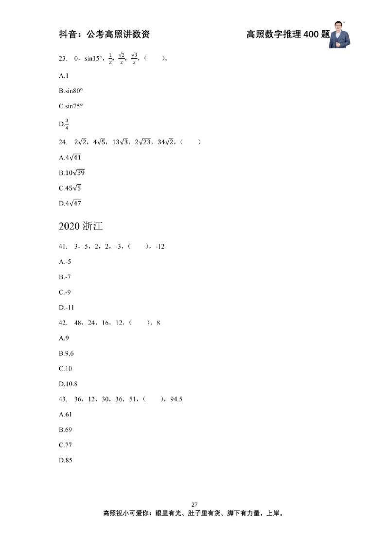 数字推理400题电子讲义_2026考公资料_超格合集_数资高照合集_数量关系高照合集⭐⭐⭐_数推2025高照数字推理400题_讲义