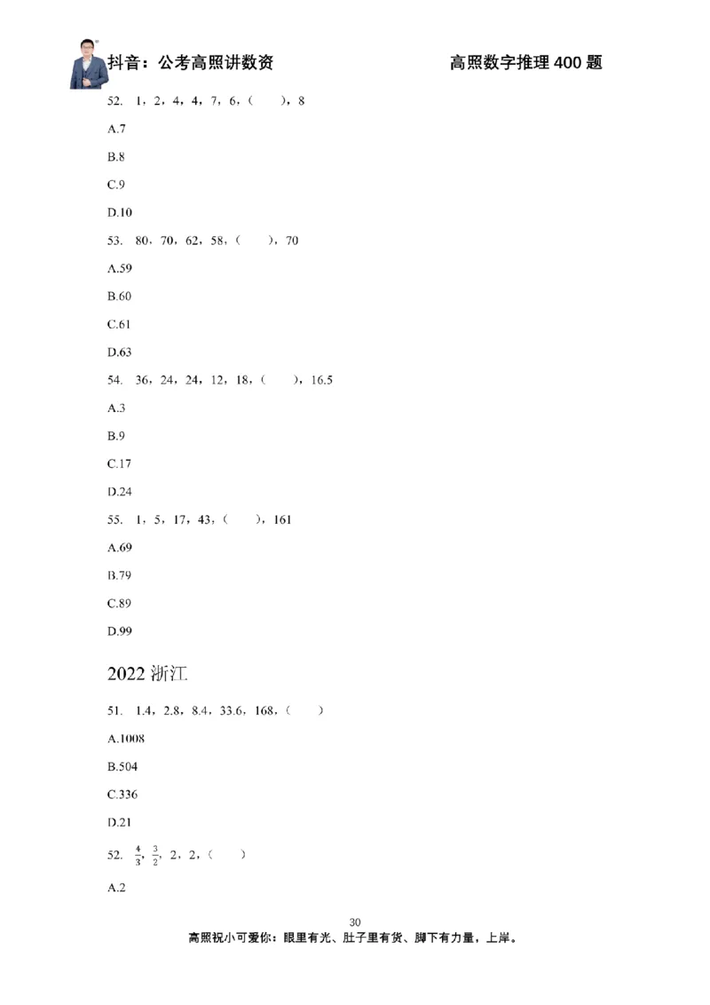 数字推理400题电子讲义_2026考公资料_超格合集_数资高照合集_数量关系高照合集⭐⭐⭐_数推2025高照数字推理400题_讲义