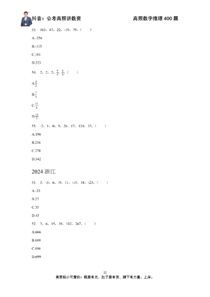 数字推理400题电子讲义_2026考公资料_超格合集_数资高照合集_数量关系高照合集⭐⭐⭐_数推2025高照数字推理400题_讲义
