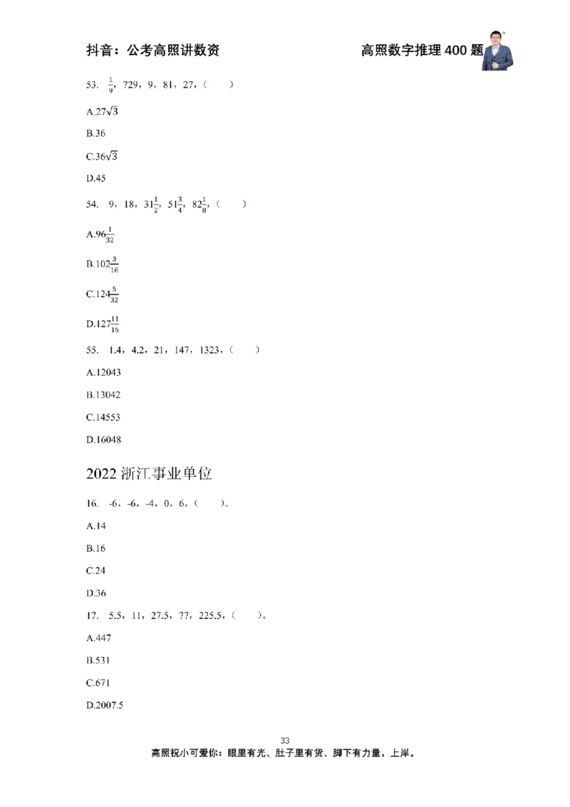 数字推理400题电子讲义_2026考公资料_超格合集_数资高照合集_数量关系高照合集⭐⭐⭐_数推2025高照数字推理400题_讲义