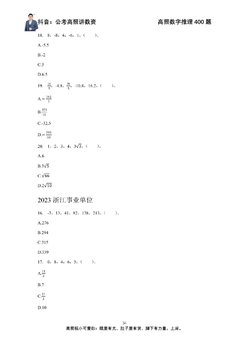 数字推理400题电子讲义_2026考公资料_超格合集_数资高照合集_数量关系高照合集⭐⭐⭐_数推2025高照数字推理400题_讲义