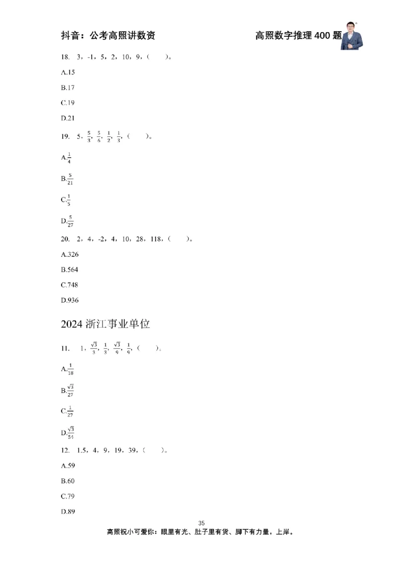 数字推理400题电子讲义_2026考公资料_超格合集_数资高照合集_数量关系高照合集⭐⭐⭐_数推2025高照数字推理400题_讲义
