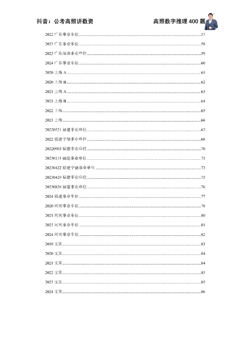 数字推理400题电子讲义_2026考公资料_超格合集_数资高照合集_数量关系高照合集⭐⭐⭐_数推2025高照数字推理400题_讲义