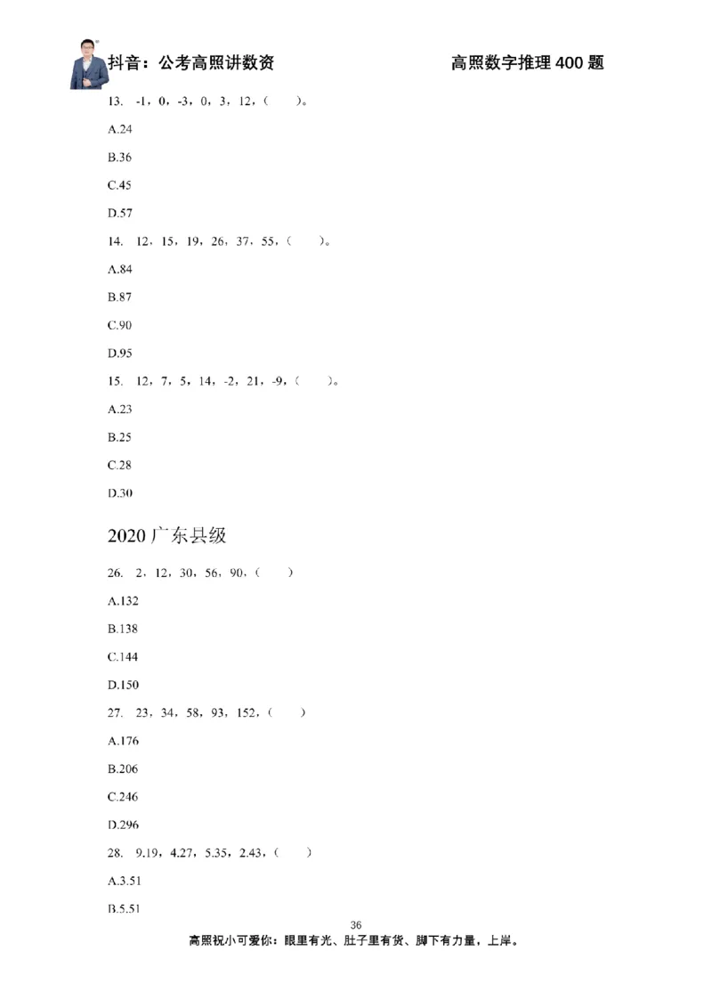 数字推理400题电子讲义_2026考公资料_超格合集_数资高照合集_数量关系高照合集⭐⭐⭐_数推2025高照数字推理400题_讲义