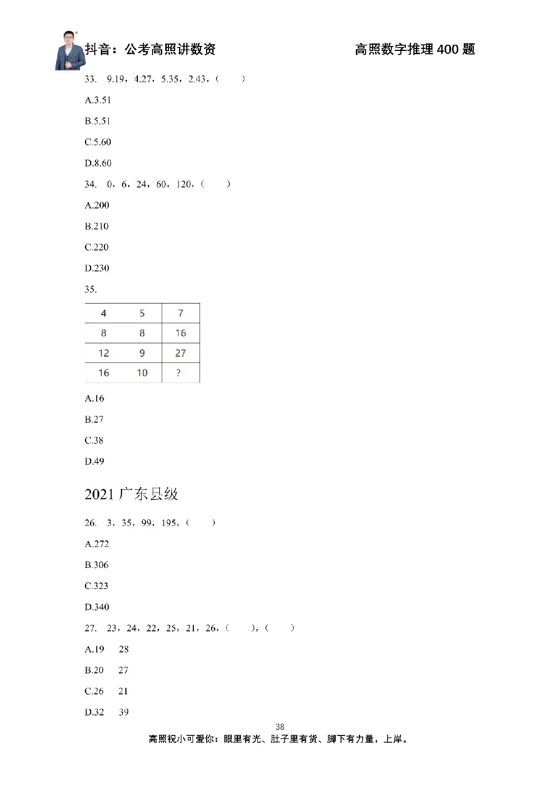 数字推理400题电子讲义_2026考公资料_超格合集_数资高照合集_数量关系高照合集⭐⭐⭐_数推2025高照数字推理400题_讲义
