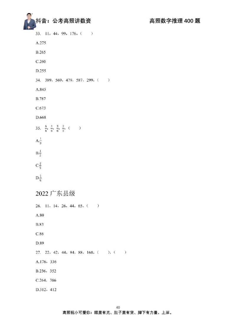 数字推理400题电子讲义_2026考公资料_超格合集_数资高照合集_数量关系高照合集⭐⭐⭐_数推2025高照数字推理400题_讲义
