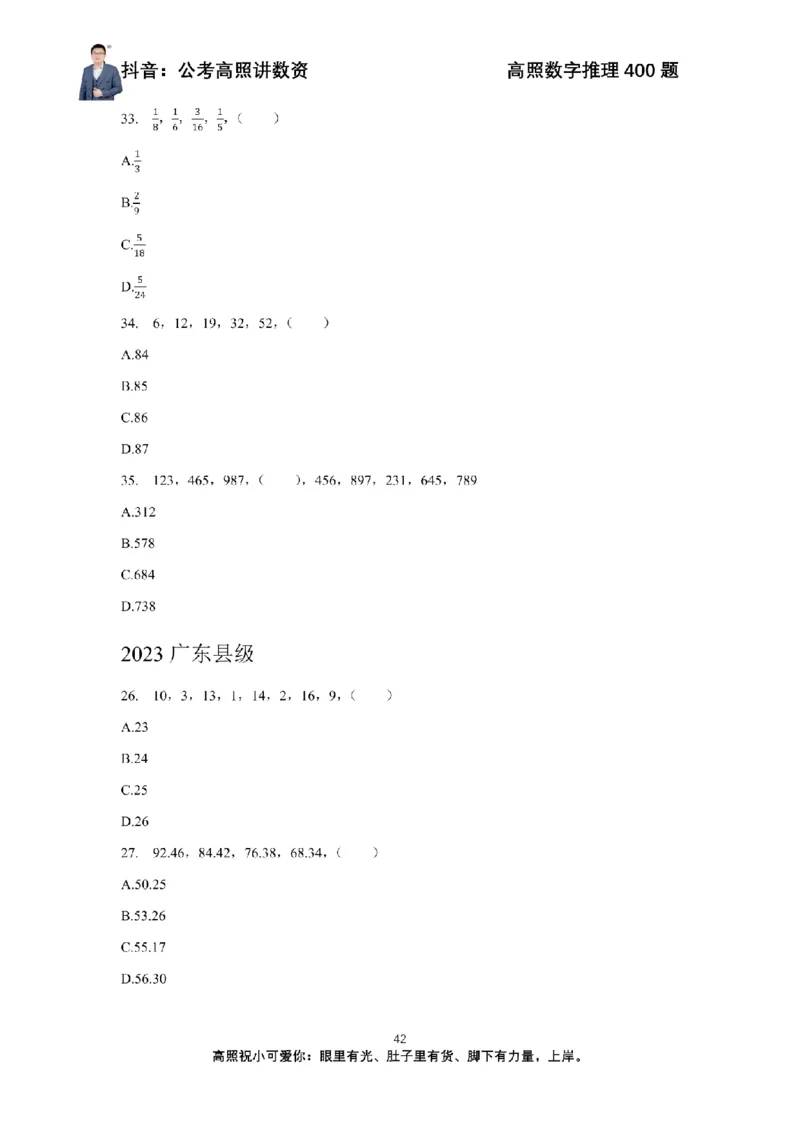 数字推理400题电子讲义_2026考公资料_超格合集_数资高照合集_数量关系高照合集⭐⭐⭐_数推2025高照数字推理400题_讲义