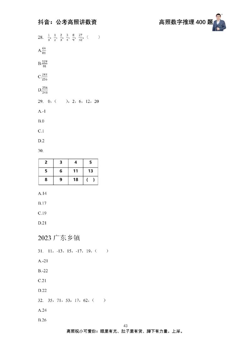 数字推理400题电子讲义_2026考公资料_超格合集_数资高照合集_数量关系高照合集⭐⭐⭐_数推2025高照数字推理400题_讲义