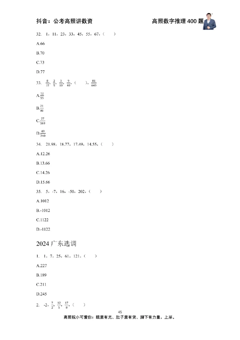 数字推理400题电子讲义_2026考公资料_超格合集_数资高照合集_数量关系高照合集⭐⭐⭐_数推2025高照数字推理400题_讲义