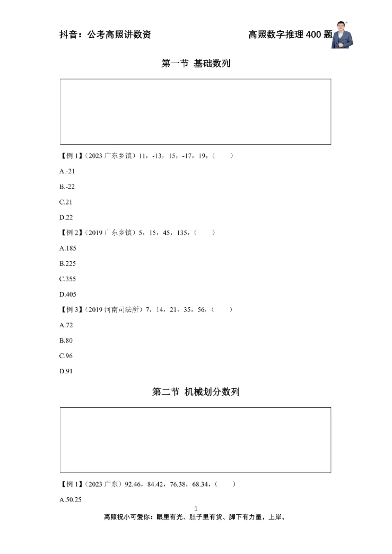 数字推理400题电子讲义_2026考公资料_超格合集_数资高照合集_数量关系高照合集⭐⭐⭐_数推2025高照数字推理400题_讲义