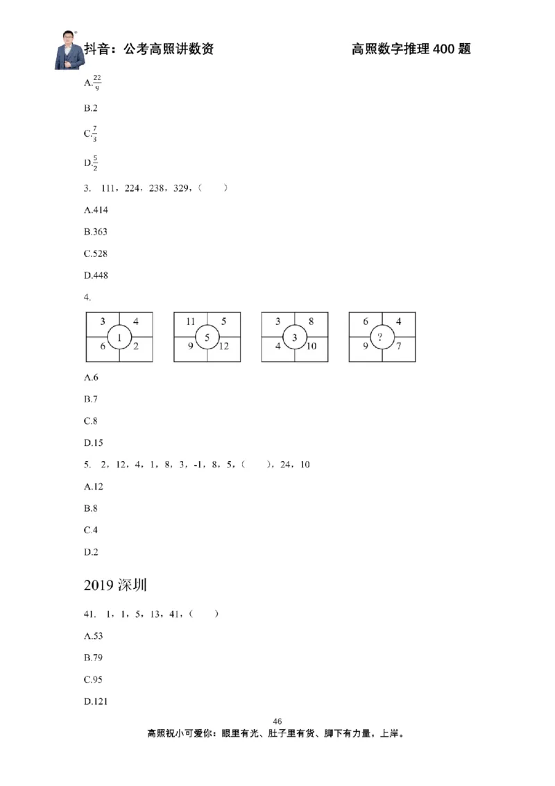 数字推理400题电子讲义_2026考公资料_超格合集_数资高照合集_数量关系高照合集⭐⭐⭐_数推2025高照数字推理400题_讲义