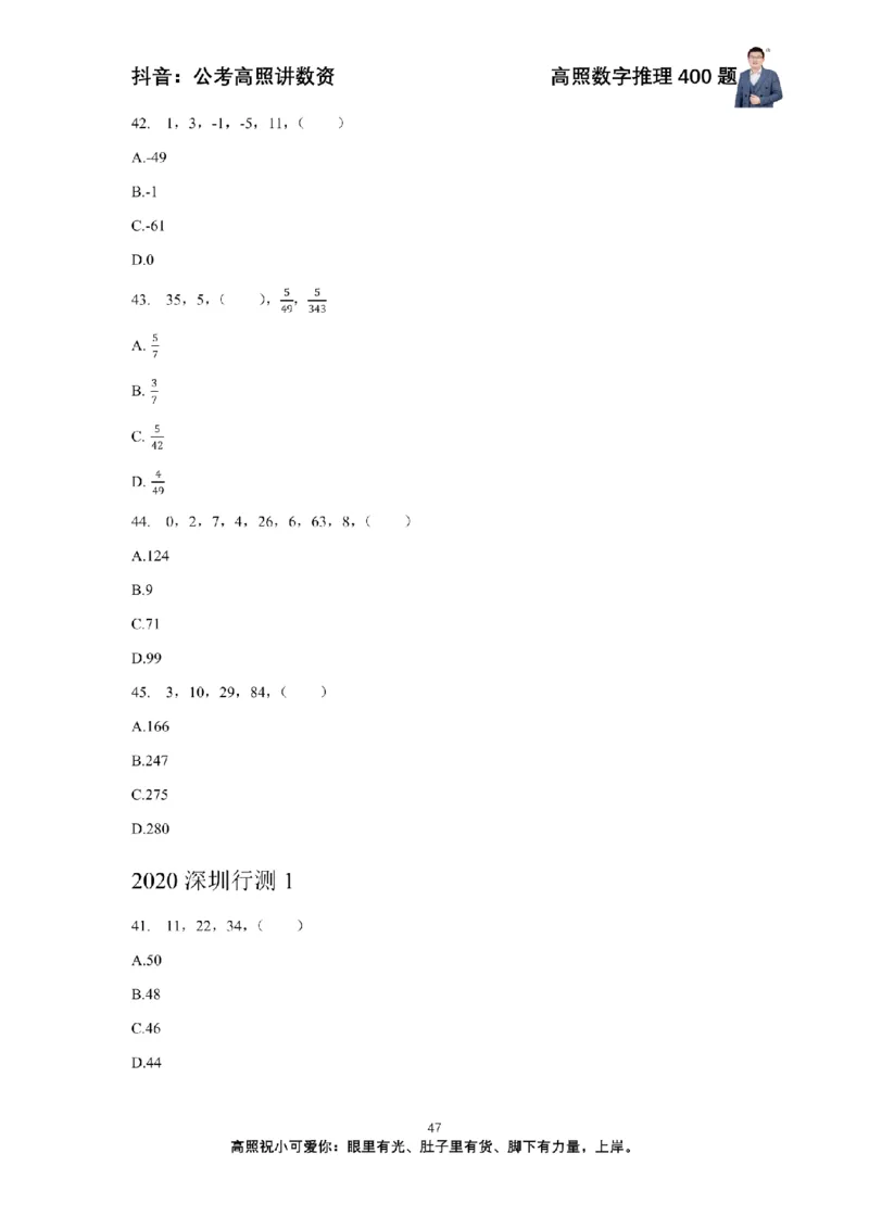 数字推理400题电子讲义_2026考公资料_超格合集_数资高照合集_数量关系高照合集⭐⭐⭐_数推2025高照数字推理400题_讲义