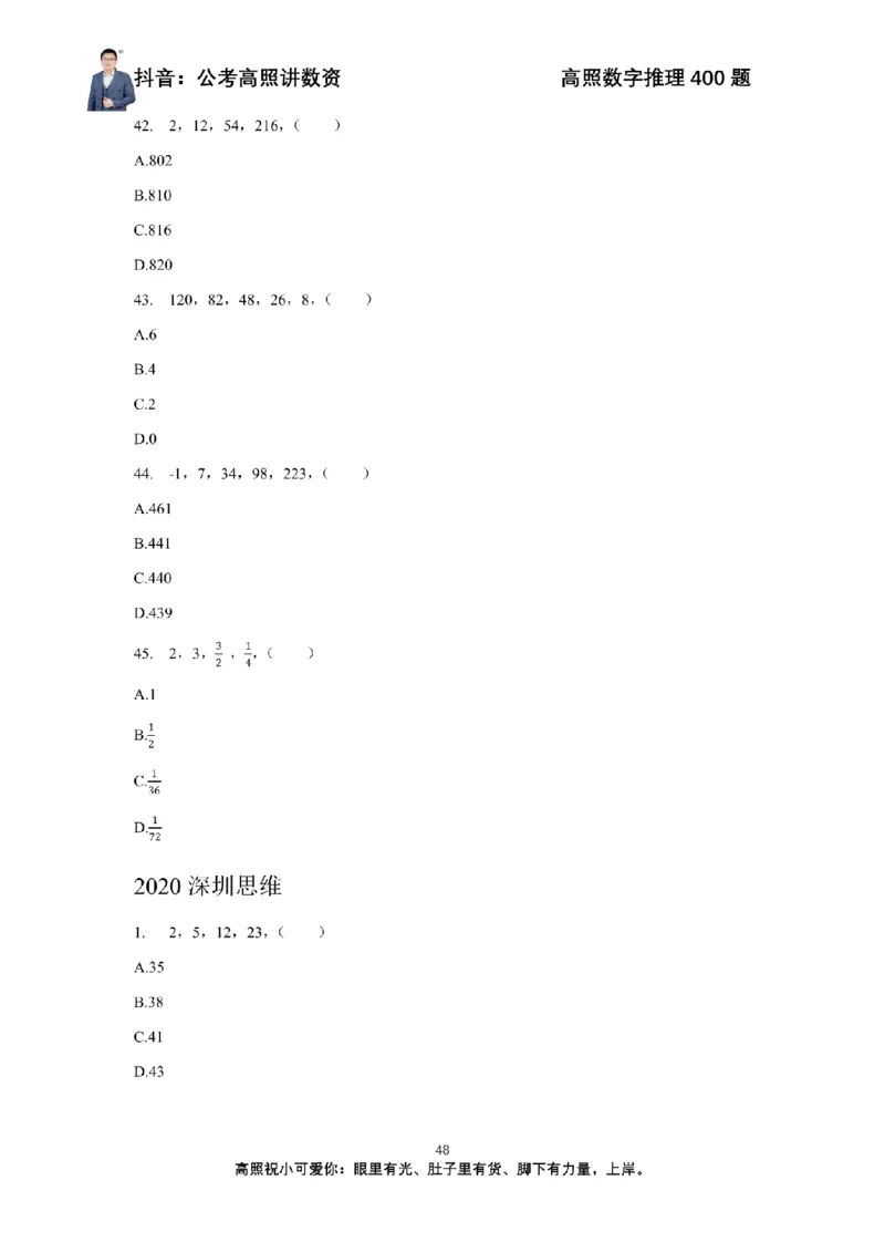 数字推理400题电子讲义_2026考公资料_超格合集_数资高照合集_数量关系高照合集⭐⭐⭐_数推2025高照数字推理400题_讲义
