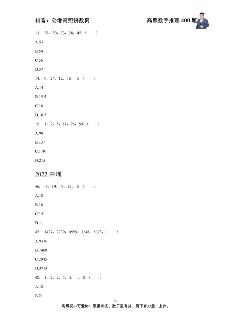 数字推理400题电子讲义_2026考公资料_超格合集_数资高照合集_数量关系高照合集⭐⭐⭐_数推2025高照数字推理400题_讲义
