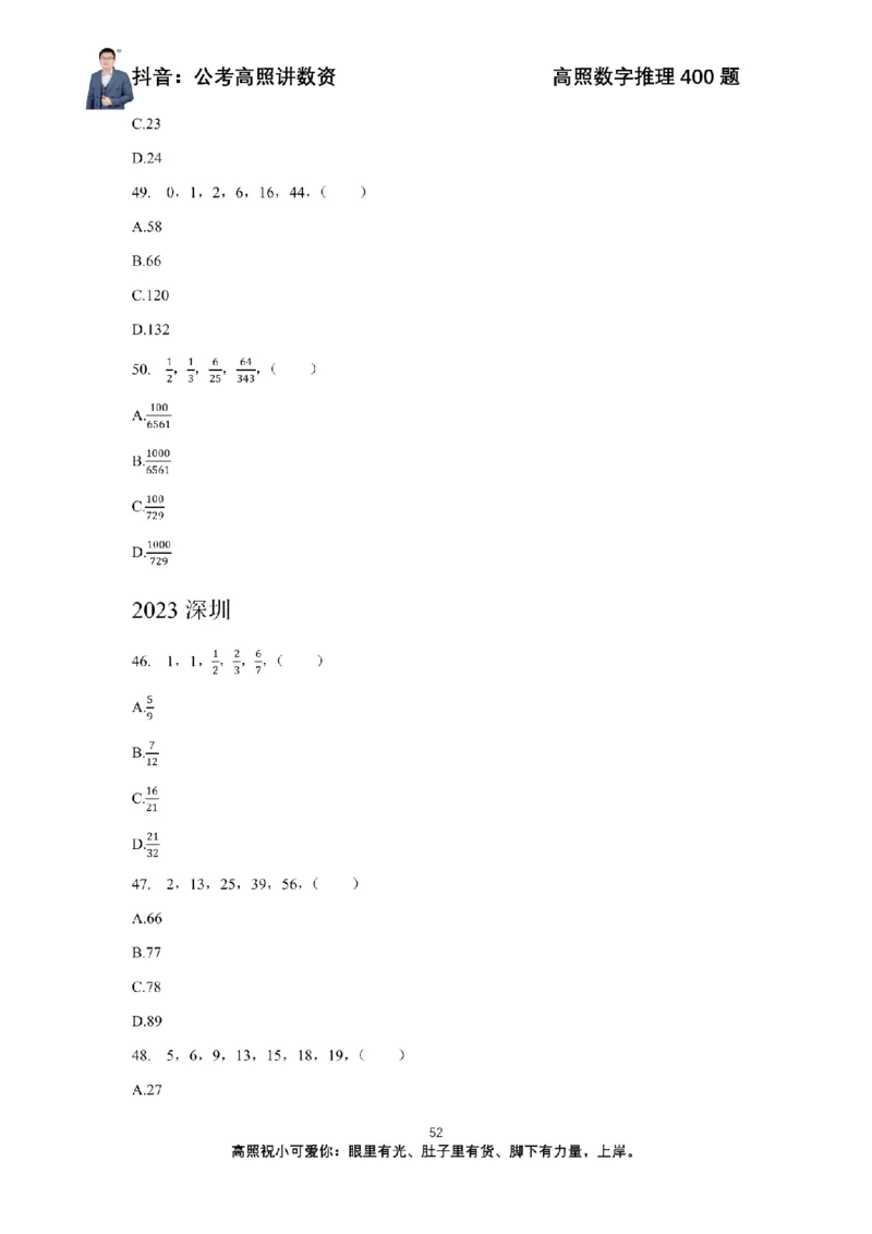 数字推理400题电子讲义_2026考公资料_超格合集_数资高照合集_数量关系高照合集⭐⭐⭐_数推2025高照数字推理400题_讲义