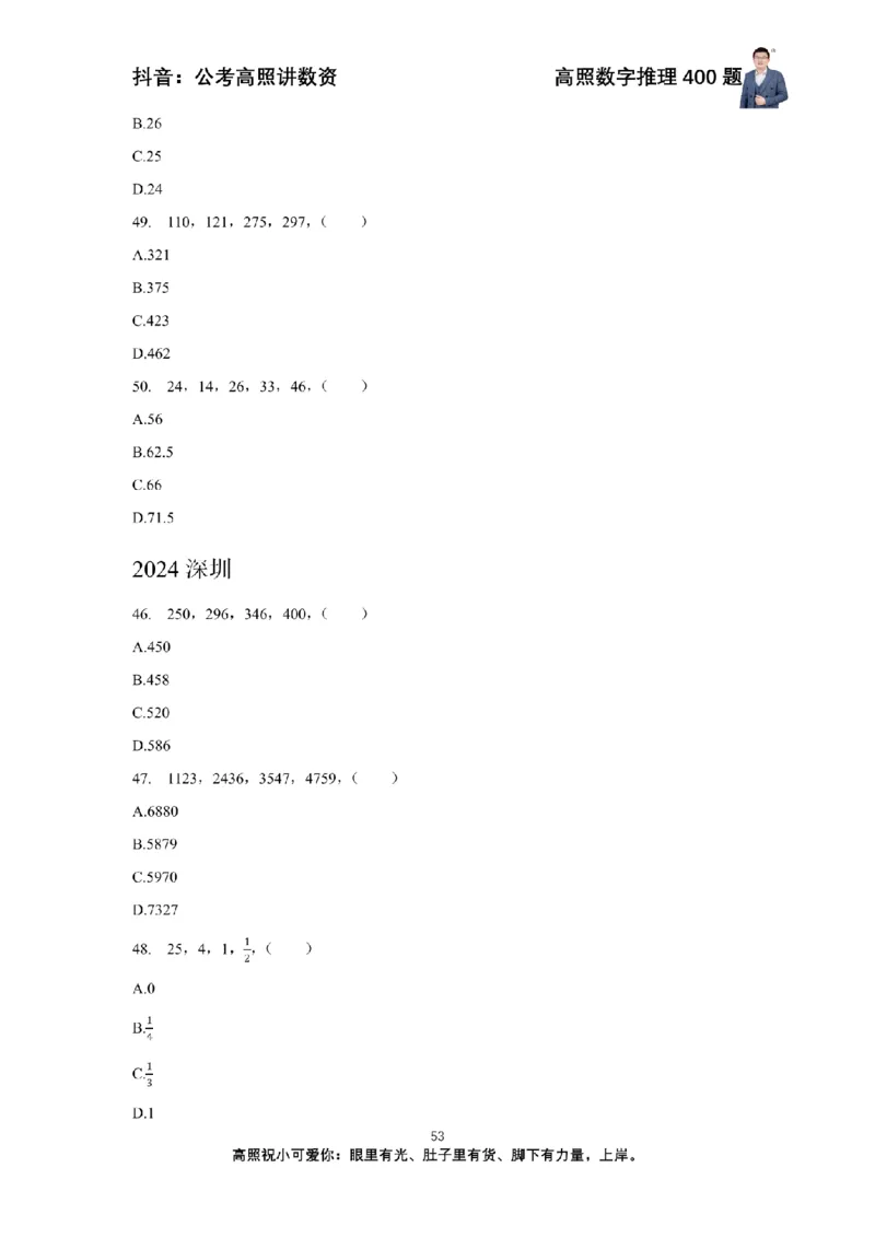 数字推理400题电子讲义_2026考公资料_超格合集_数资高照合集_数量关系高照合集⭐⭐⭐_数推2025高照数字推理400题_讲义