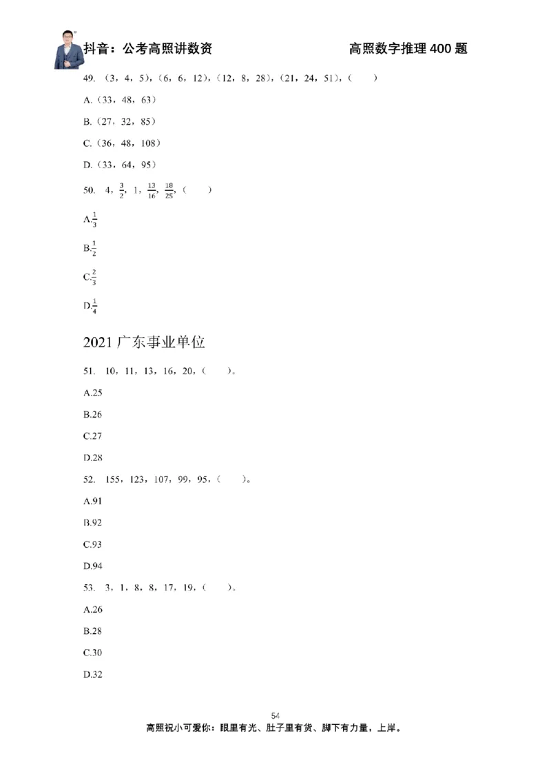 数字推理400题电子讲义_2026考公资料_超格合集_数资高照合集_数量关系高照合集⭐⭐⭐_数推2025高照数字推理400题_讲义