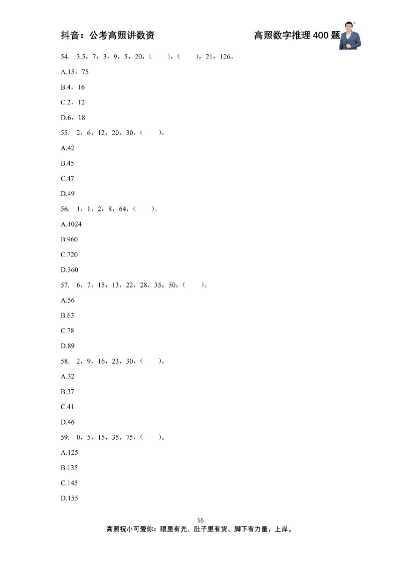 数字推理400题电子讲义_2026考公资料_超格合集_数资高照合集_数量关系高照合集⭐⭐⭐_数推2025高照数字推理400题_讲义