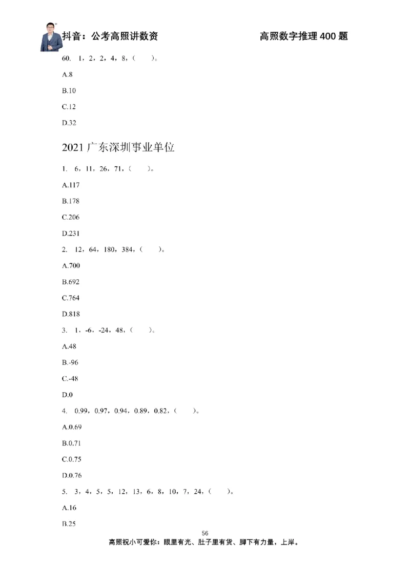数字推理400题电子讲义_2026考公资料_超格合集_数资高照合集_数量关系高照合集⭐⭐⭐_数推2025高照数字推理400题_讲义