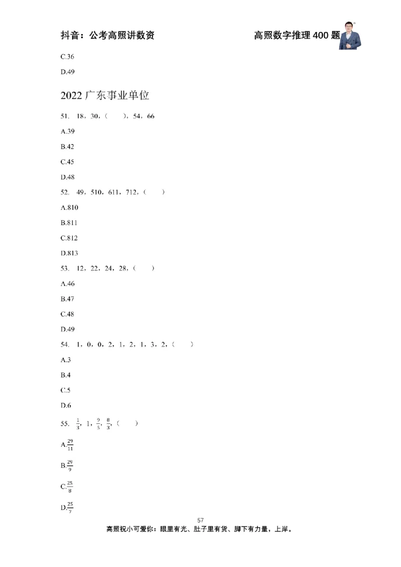 数字推理400题电子讲义_2026考公资料_超格合集_数资高照合集_数量关系高照合集⭐⭐⭐_数推2025高照数字推理400题_讲义