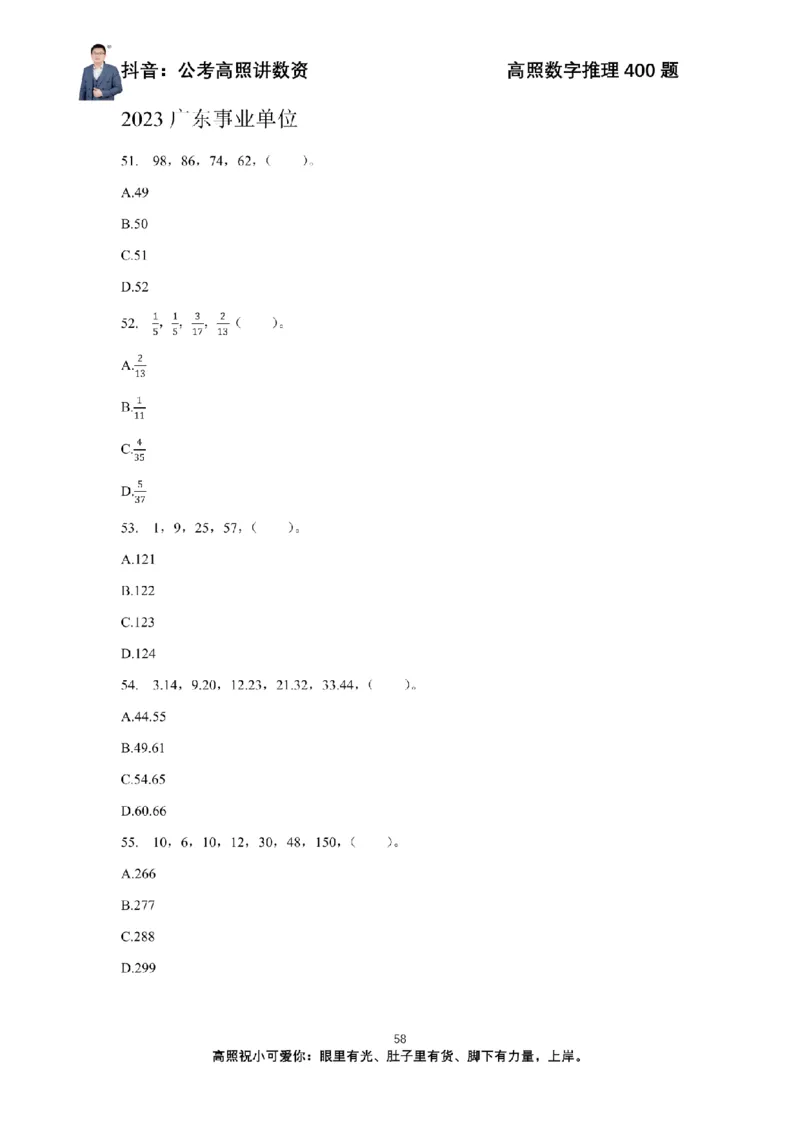 数字推理400题电子讲义_2026考公资料_超格合集_数资高照合集_数量关系高照合集⭐⭐⭐_数推2025高照数字推理400题_讲义
