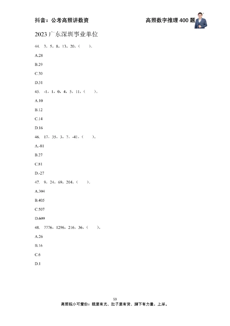 数字推理400题电子讲义_2026考公资料_超格合集_数资高照合集_数量关系高照合集⭐⭐⭐_数推2025高照数字推理400题_讲义