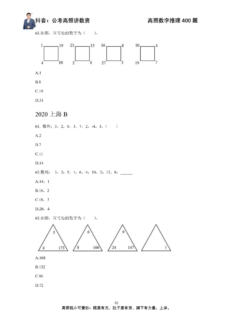 数字推理400题电子讲义_2026考公资料_超格合集_数资高照合集_数量关系高照合集⭐⭐⭐_数推2025高照数字推理400题_讲义