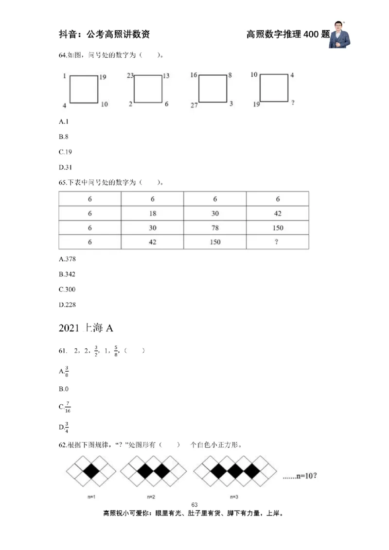 数字推理400题电子讲义_2026考公资料_超格合集_数资高照合集_数量关系高照合集⭐⭐⭐_数推2025高照数字推理400题_讲义