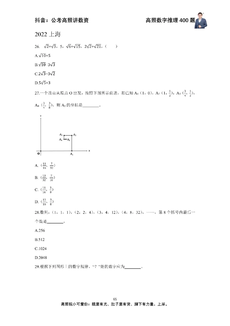 数字推理400题电子讲义_2026考公资料_超格合集_数资高照合集_数量关系高照合集⭐⭐⭐_数推2025高照数字推理400题_讲义