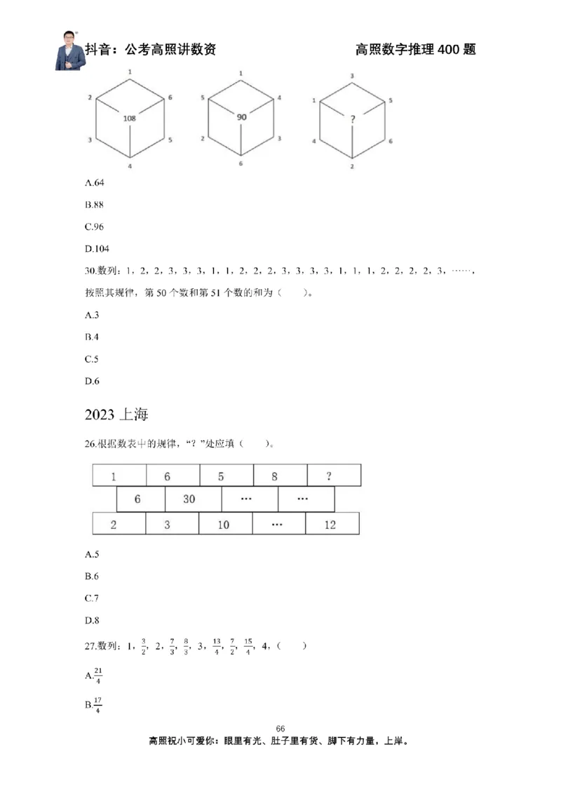 数字推理400题电子讲义_2026考公资料_超格合集_数资高照合集_数量关系高照合集⭐⭐⭐_数推2025高照数字推理400题_讲义