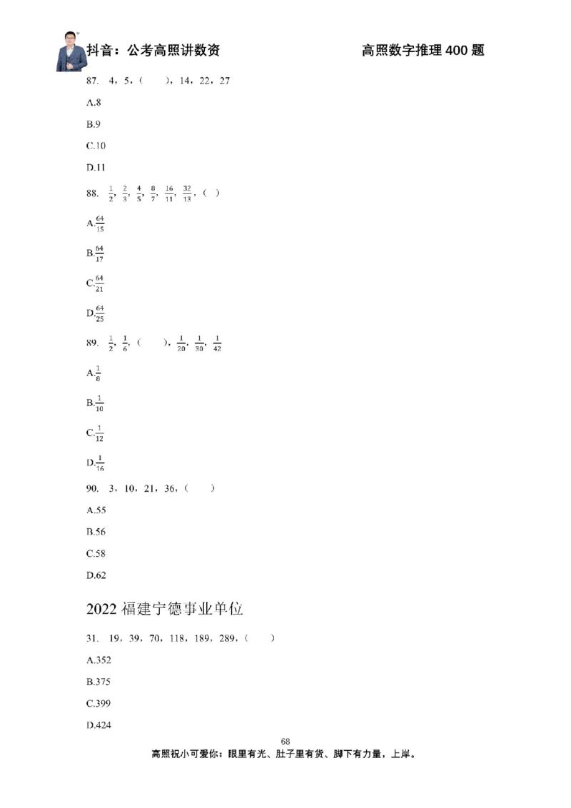 数字推理400题电子讲义_2026考公资料_超格合集_数资高照合集_数量关系高照合集⭐⭐⭐_数推2025高照数字推理400题_讲义
