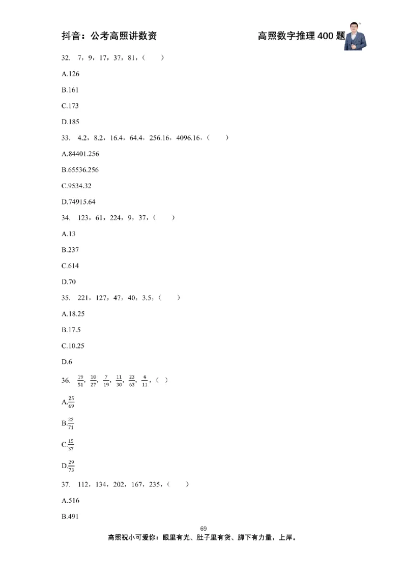 数字推理400题电子讲义_2026考公资料_超格合集_数资高照合集_数量关系高照合集⭐⭐⭐_数推2025高照数字推理400题_讲义
