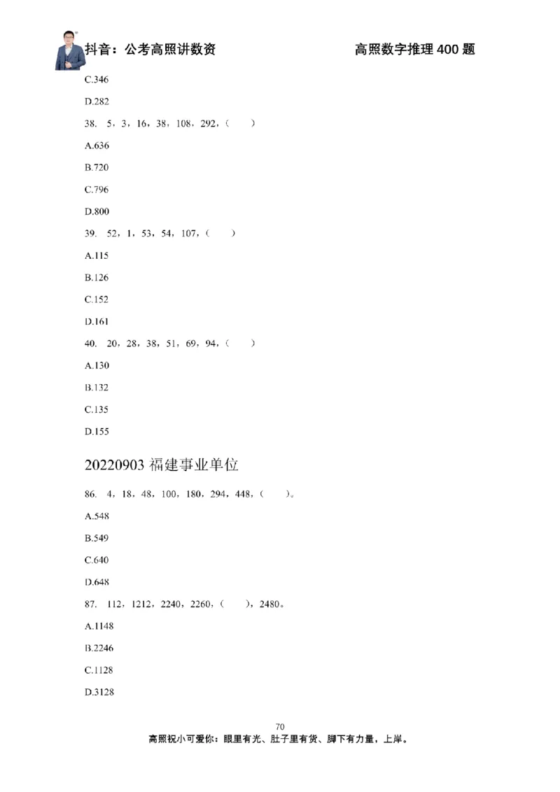 数字推理400题电子讲义_2026考公资料_超格合集_数资高照合集_数量关系高照合集⭐⭐⭐_数推2025高照数字推理400题_讲义