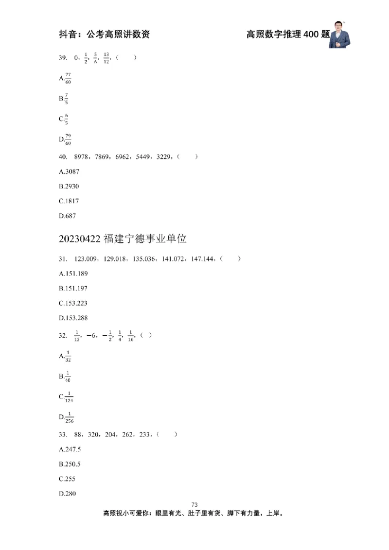数字推理400题电子讲义_2026考公资料_超格合集_数资高照合集_数量关系高照合集⭐⭐⭐_数推2025高照数字推理400题_讲义