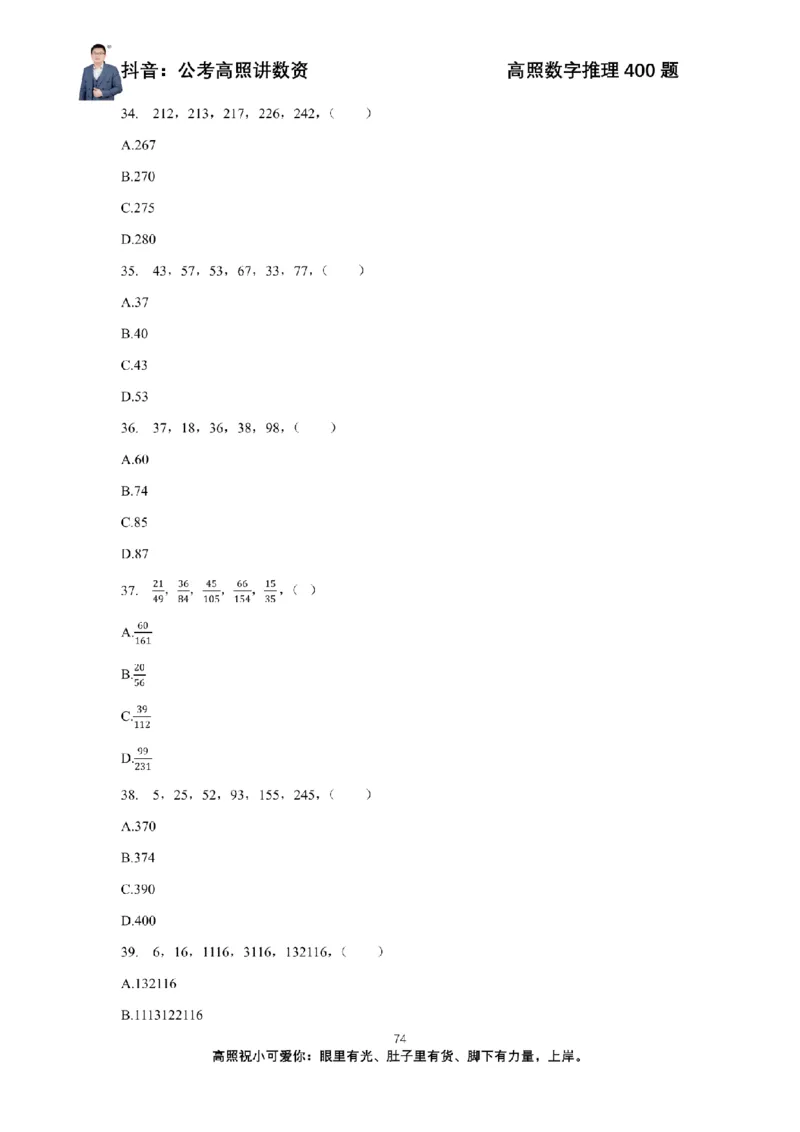 数字推理400题电子讲义_2026考公资料_超格合集_数资高照合集_数量关系高照合集⭐⭐⭐_数推2025高照数字推理400题_讲义