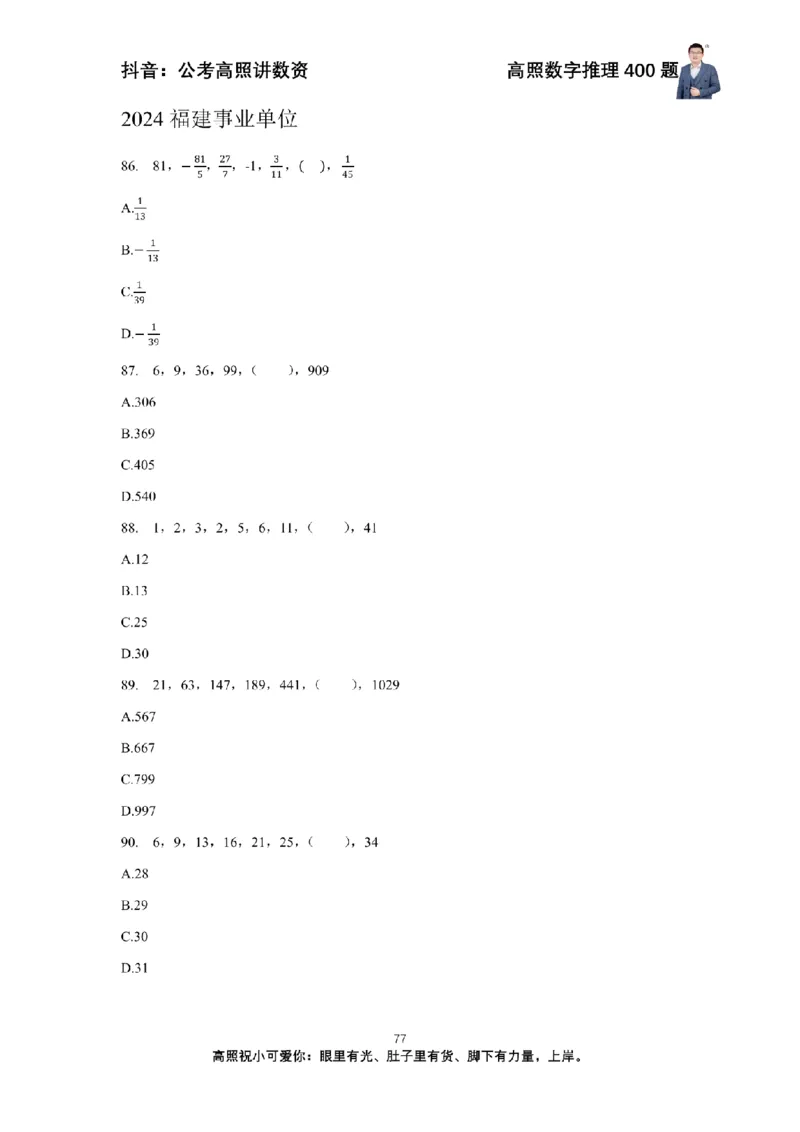 数字推理400题电子讲义_2026考公资料_超格合集_数资高照合集_数量关系高照合集⭐⭐⭐_数推2025高照数字推理400题_讲义