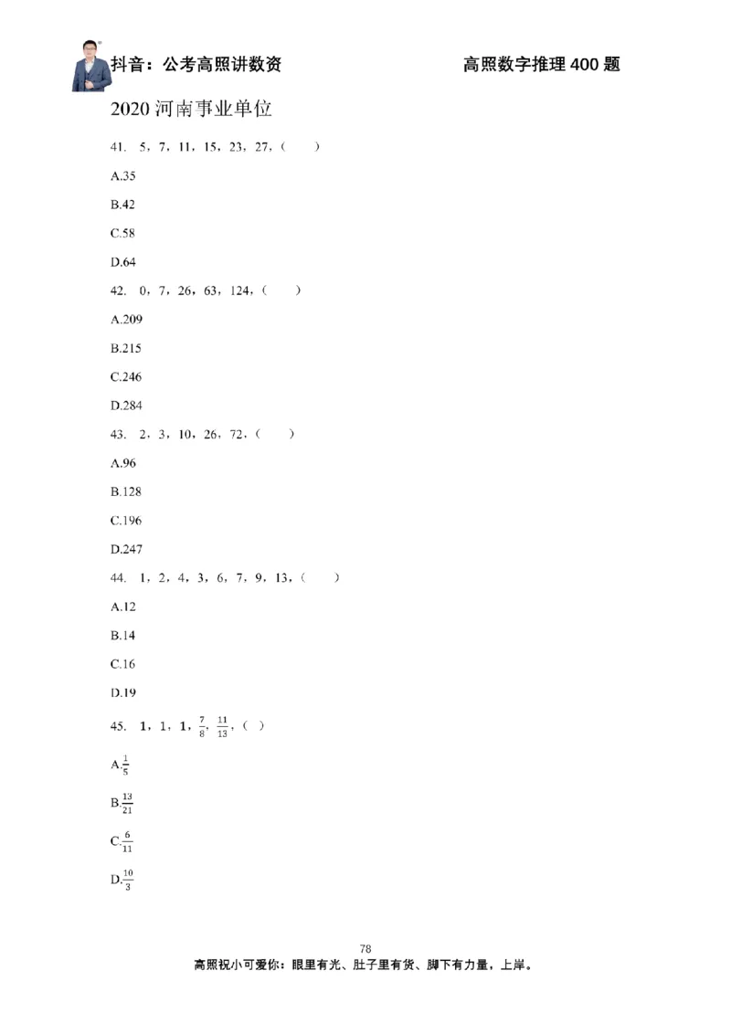 数字推理400题电子讲义_2026考公资料_超格合集_数资高照合集_数量关系高照合集⭐⭐⭐_数推2025高照数字推理400题_讲义