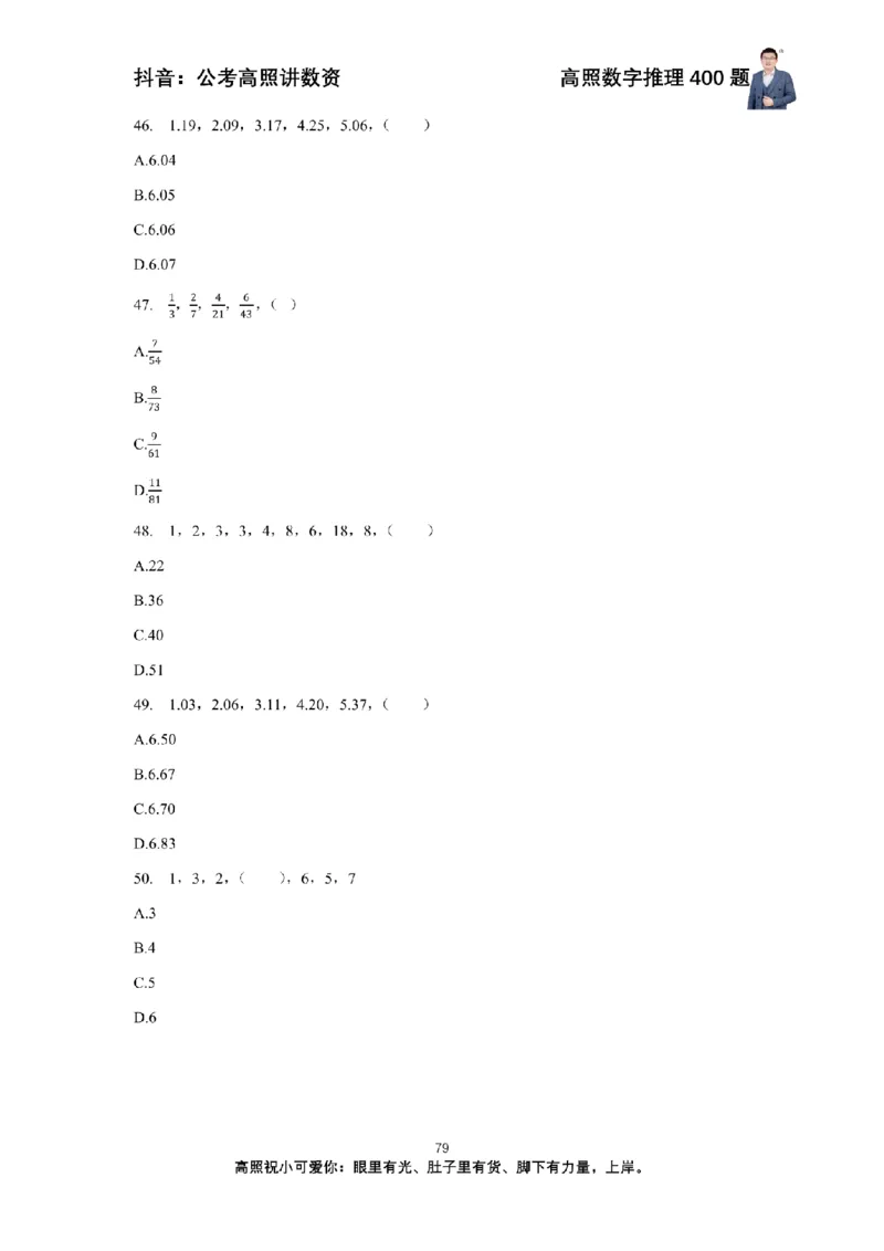 数字推理400题电子讲义_2026考公资料_超格合集_数资高照合集_数量关系高照合集⭐⭐⭐_数推2025高照数字推理400题_讲义