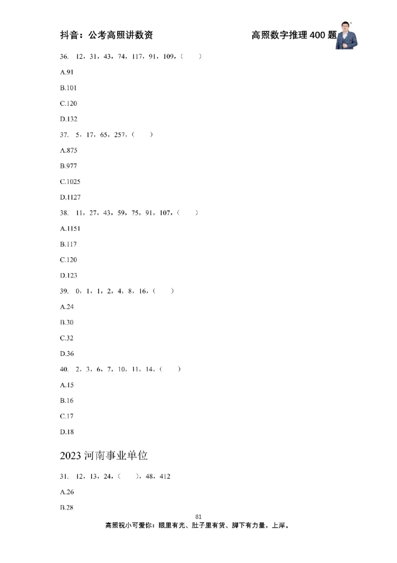 数字推理400题电子讲义_2026考公资料_超格合集_数资高照合集_数量关系高照合集⭐⭐⭐_数推2025高照数字推理400题_讲义