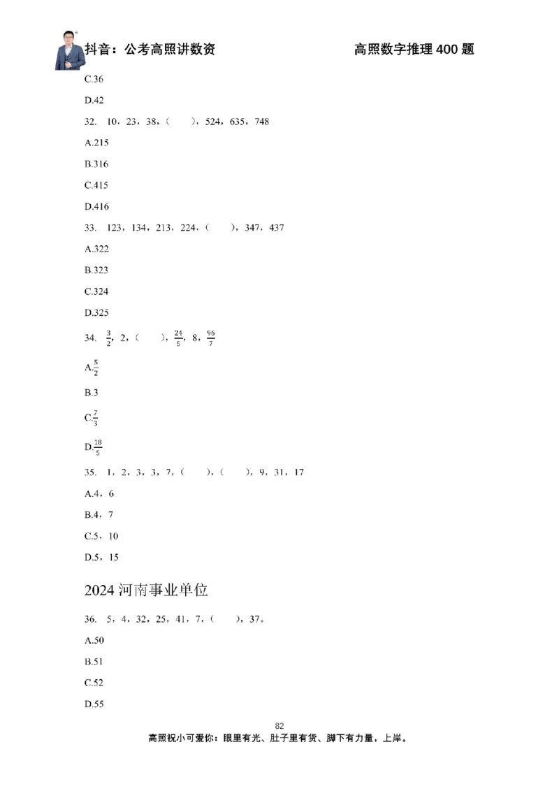 数字推理400题电子讲义_2026考公资料_超格合集_数资高照合集_数量关系高照合集⭐⭐⭐_数推2025高照数字推理400题_讲义