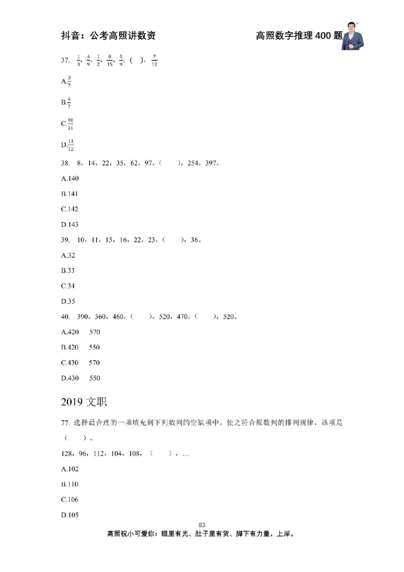数字推理400题电子讲义_2026考公资料_超格合集_数资高照合集_数量关系高照合集⭐⭐⭐_数推2025高照数字推理400题_讲义
