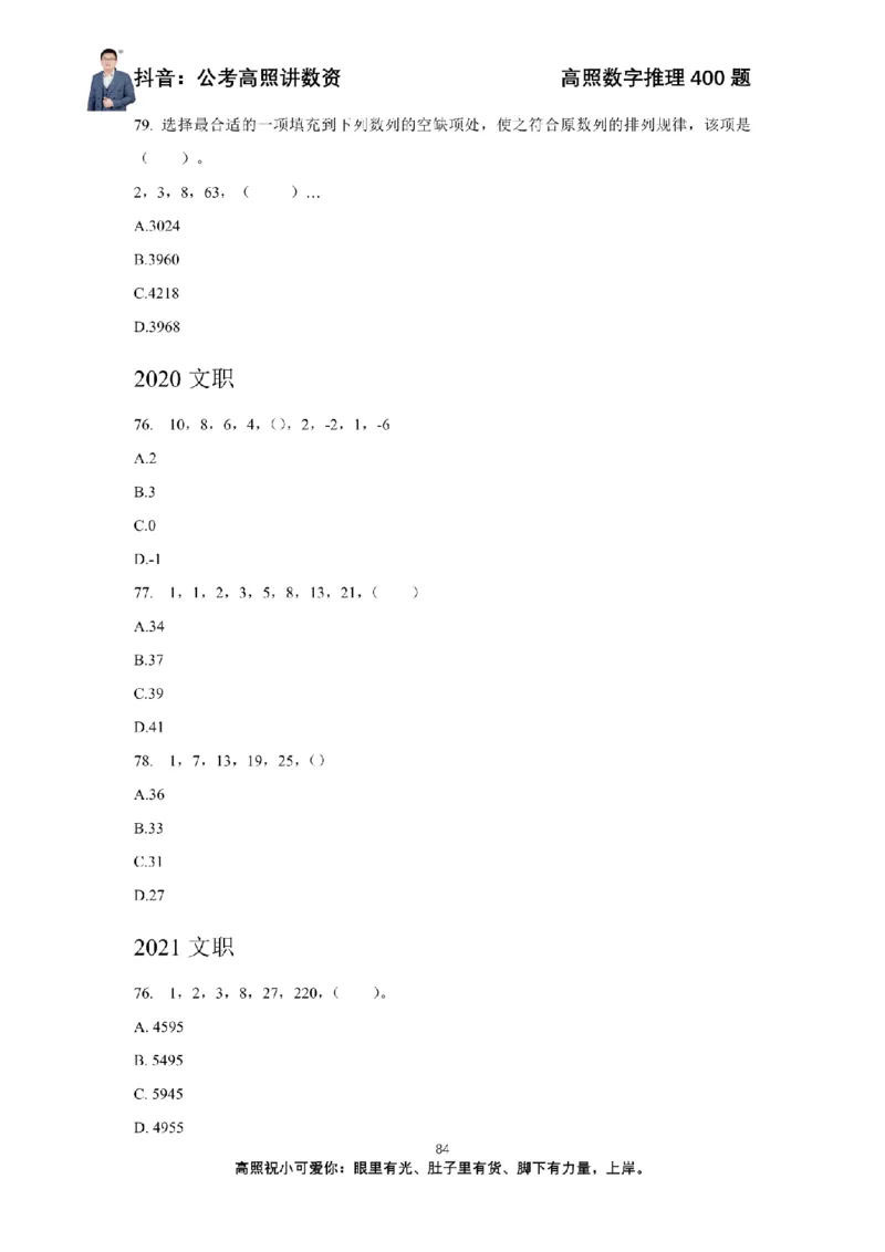 数字推理400题电子讲义_2026考公资料_超格合集_数资高照合集_数量关系高照合集⭐⭐⭐_数推2025高照数字推理400题_讲义